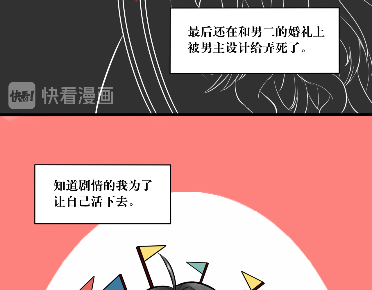转生成为女主后攻略对象却都被恶毒女配攻略了 红·终极炮灰·拔旗小能手·牡丹 第59页