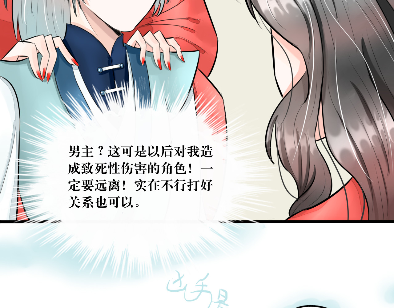 转生成为女主后攻略对象却都被恶毒女配攻略了 红·终极炮灰·拔旗小能手·牡丹 第72页