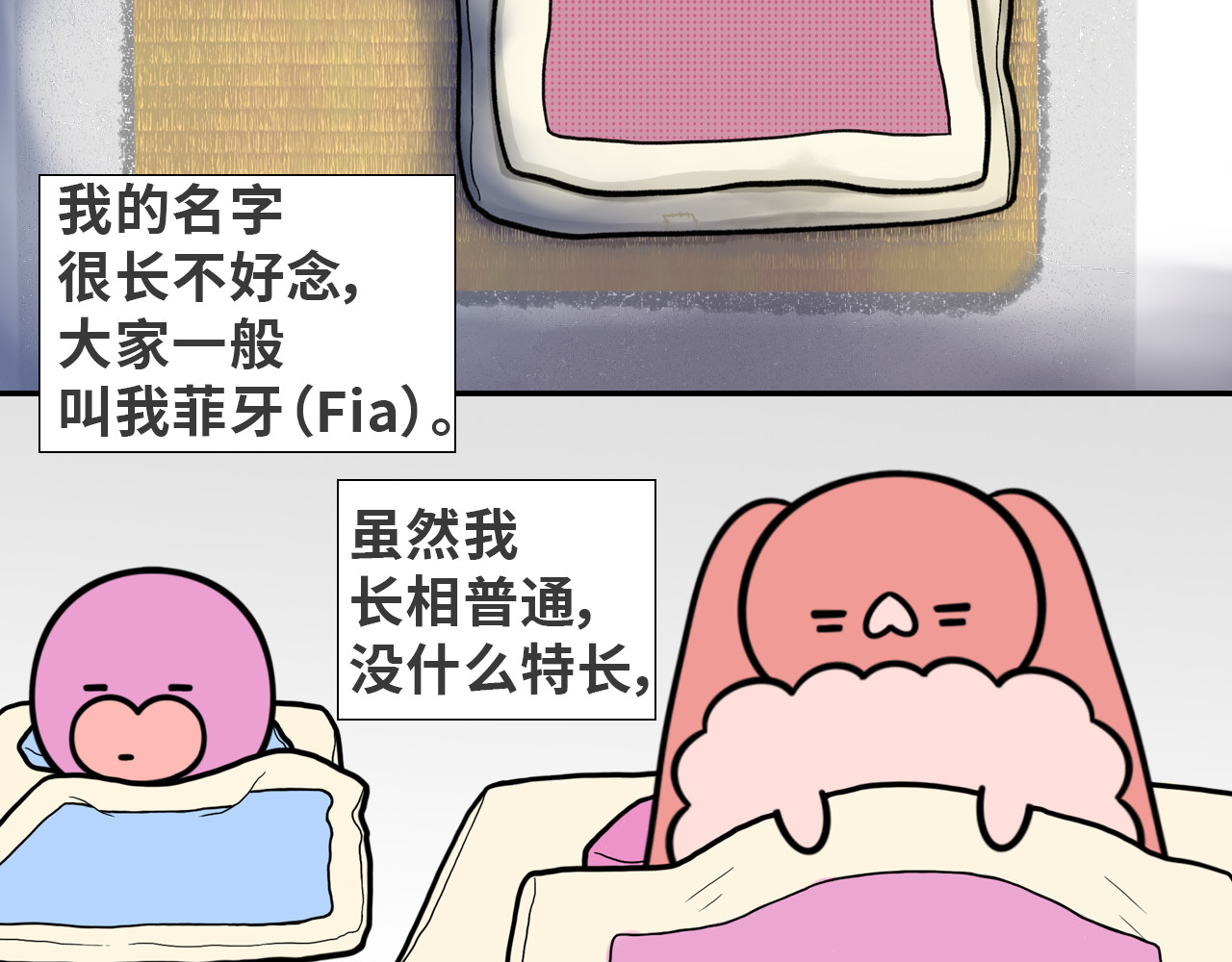 LUPOLUPO 菲牙兔和葡萄牙牙 第23页