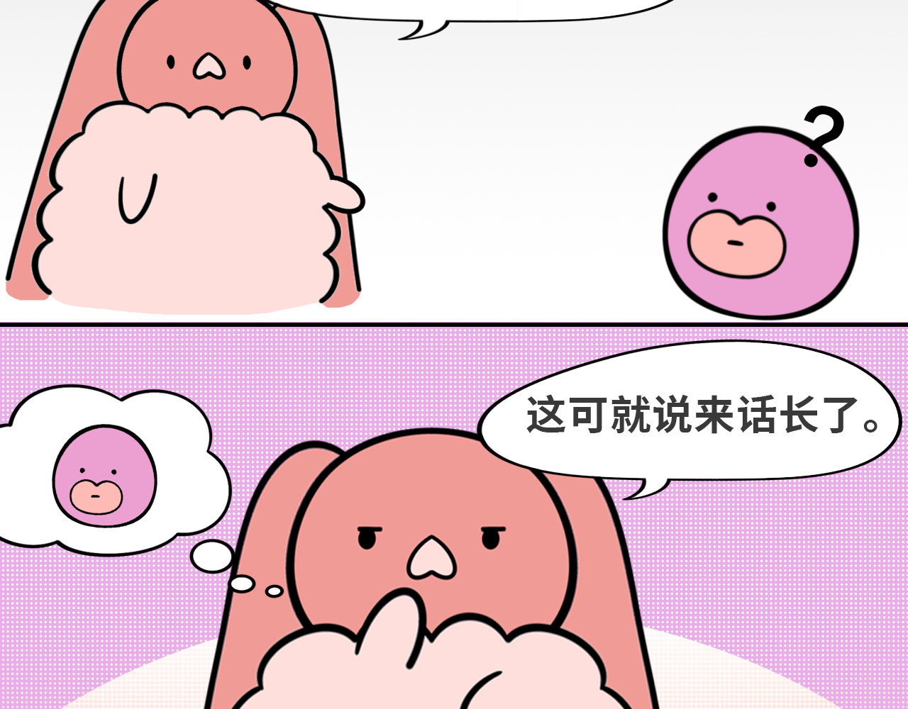 LUPOLUPO 菲牙兔和葡萄牙牙 第29页