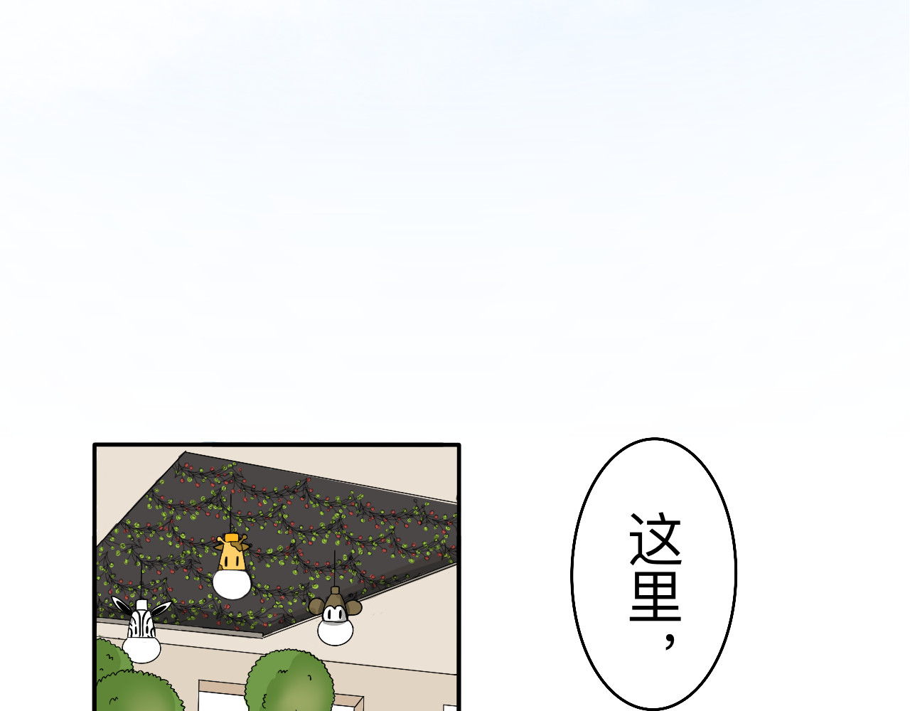 情绪咖啡馆 第3话 特别的糖 第2页