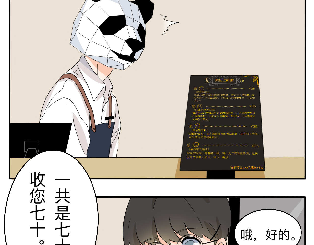 情绪咖啡馆 第3话 特别的糖 第17页