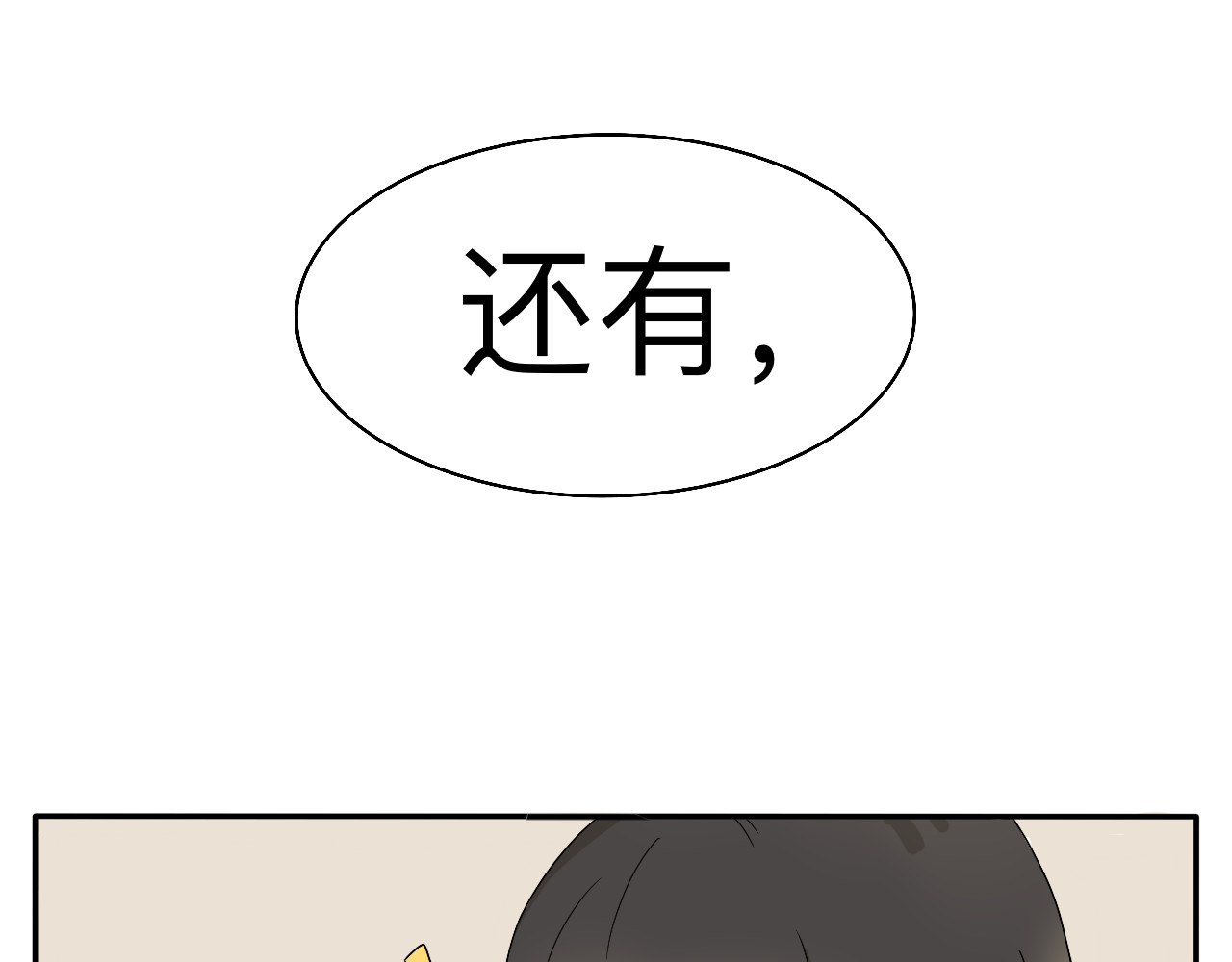 情绪咖啡馆 第3话 特别的糖 第19页