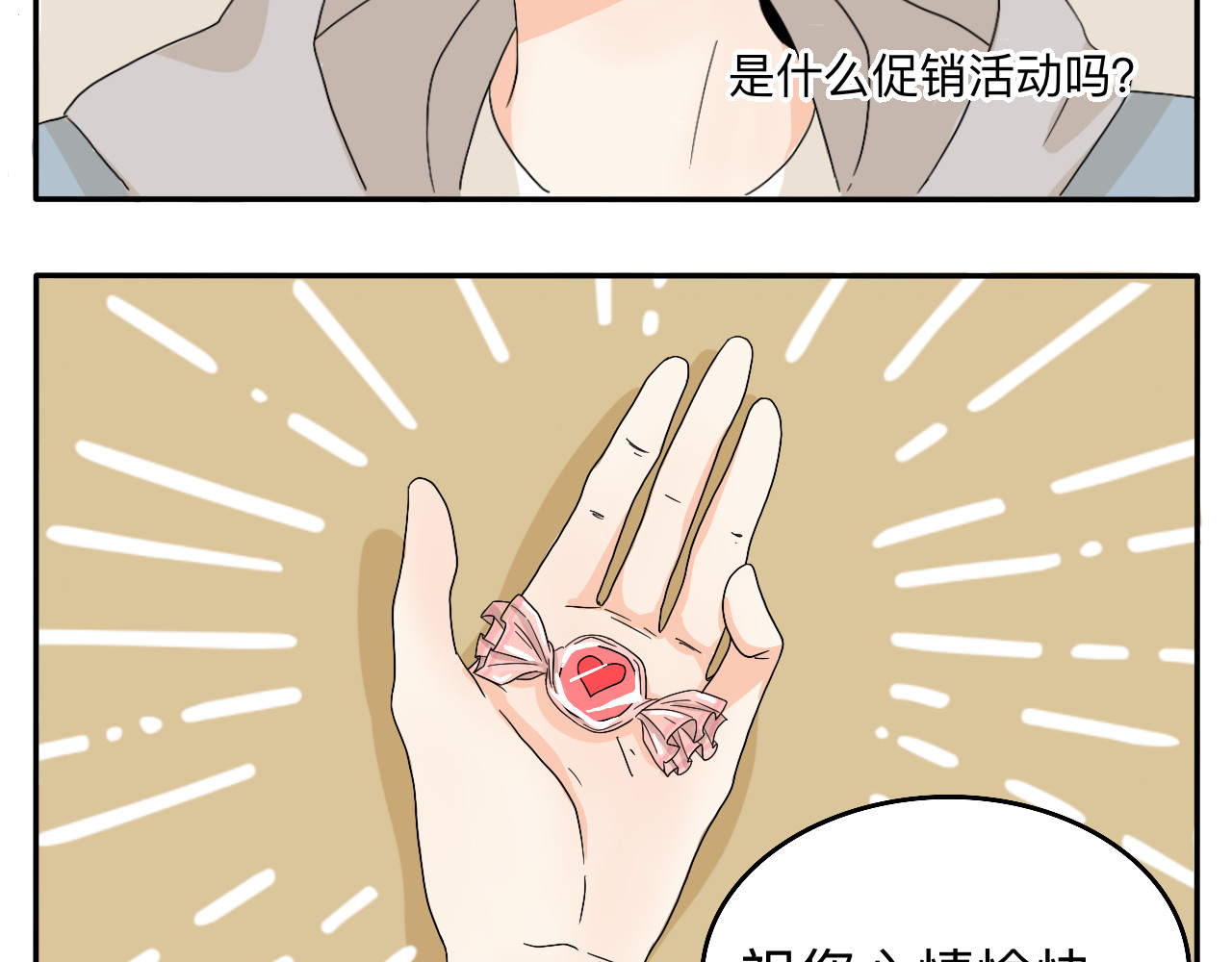 情绪咖啡馆 第3话 特别的糖 第23页