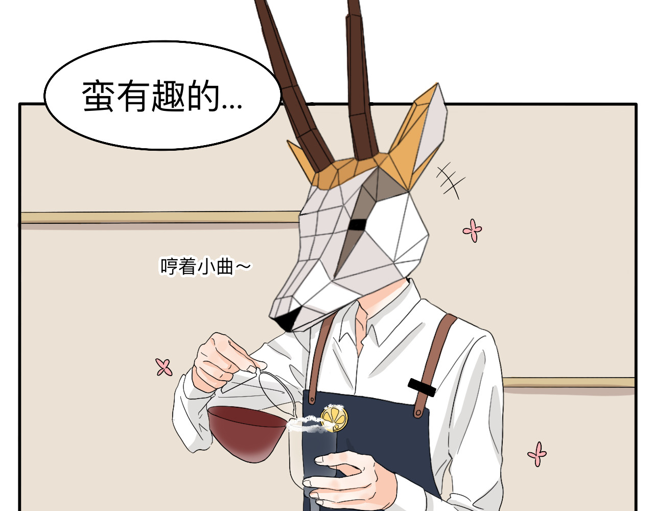情绪咖啡馆 第3话 特别的糖 第5页