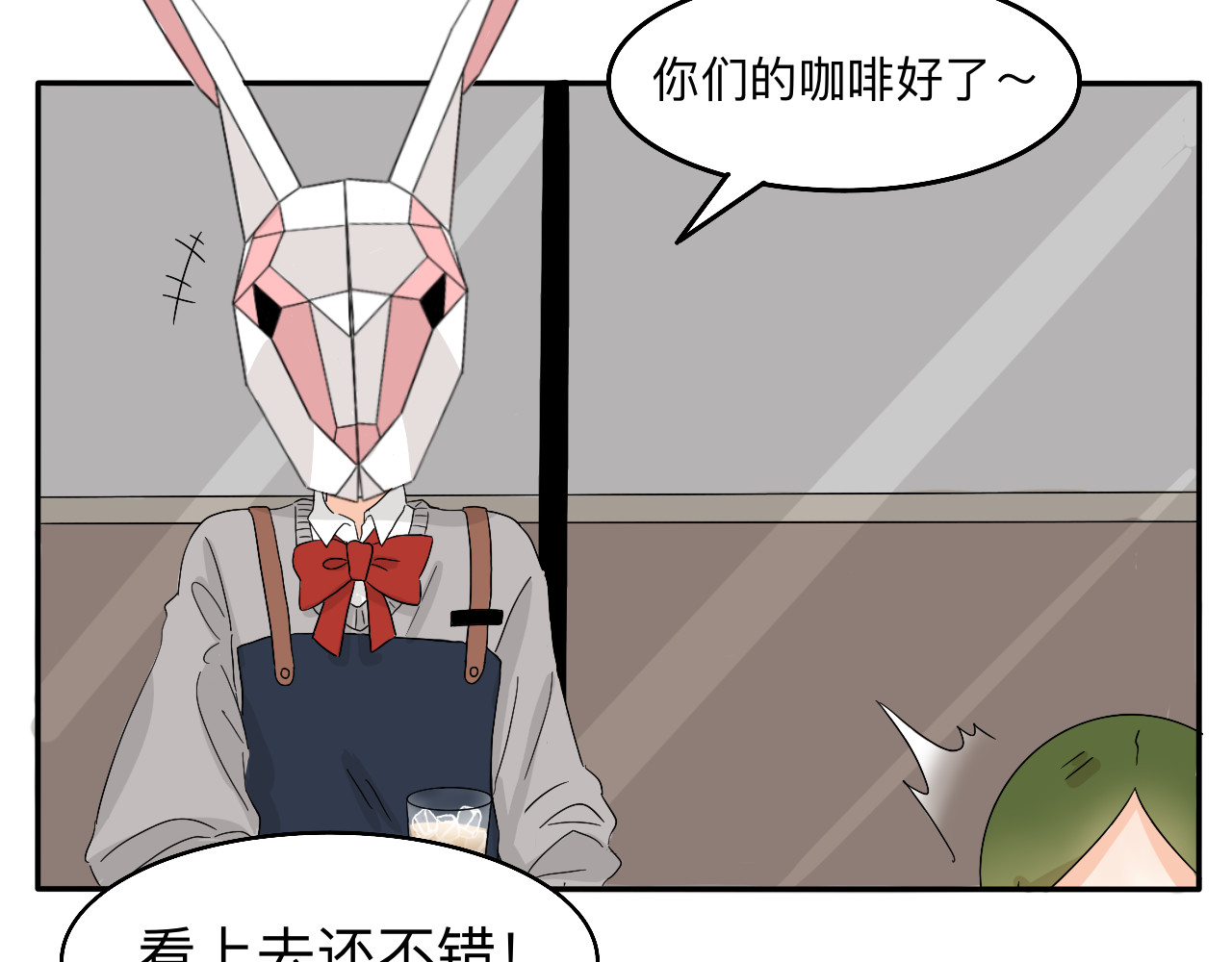 情绪咖啡馆 第3话 特别的糖 第8页