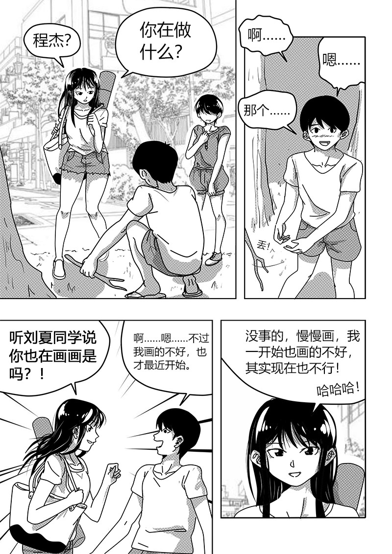 永远留在夏天的你 第三话 告白 第1页