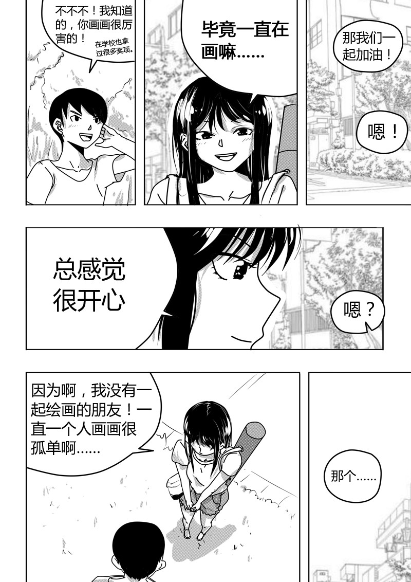 永远留在夏天的你 第三话 告白 第2页