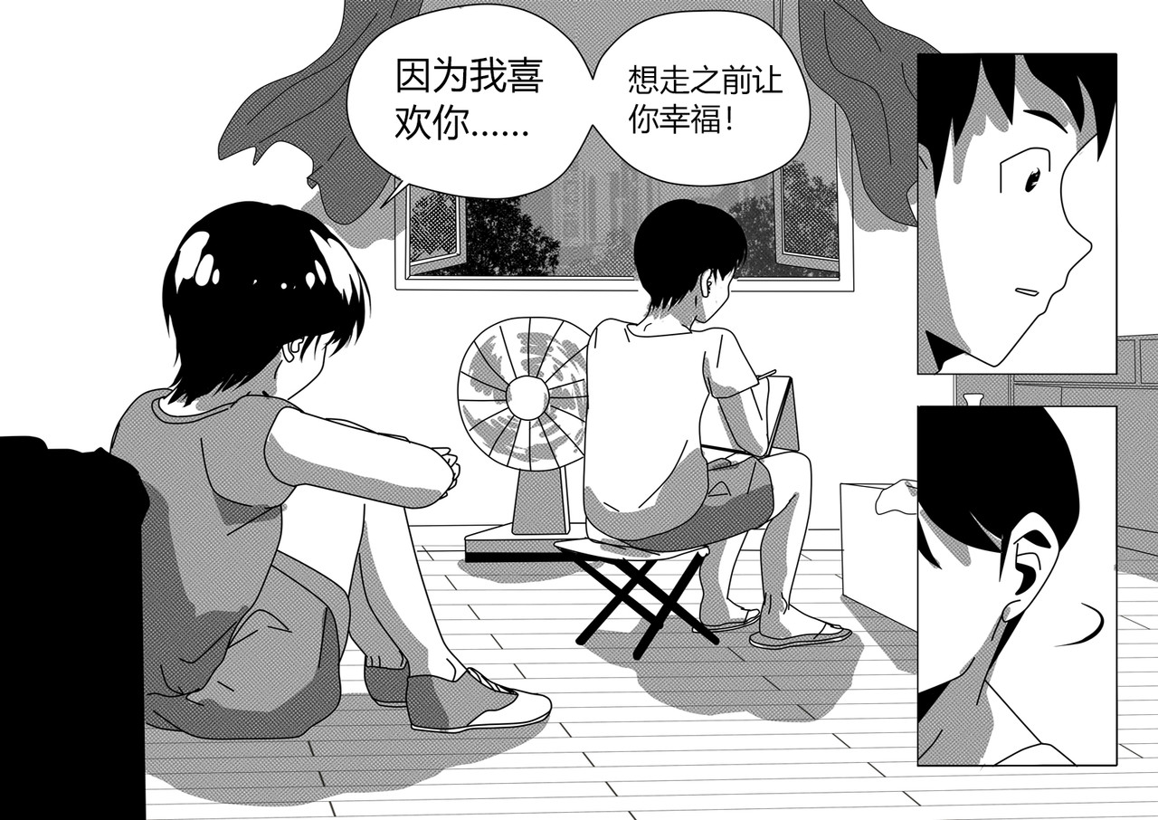 永远留在夏天的你 第三话 告白 第11页