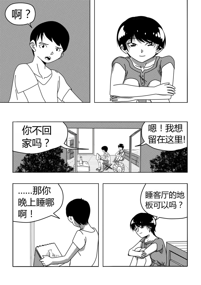永远留在夏天的你 第三话 告白 第12页