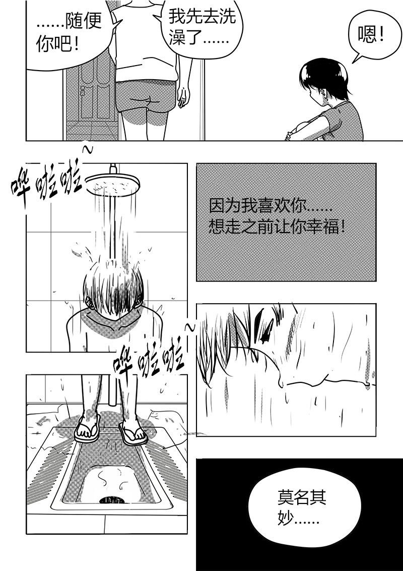 永远留在夏天的你 第三话 告白 第13页
