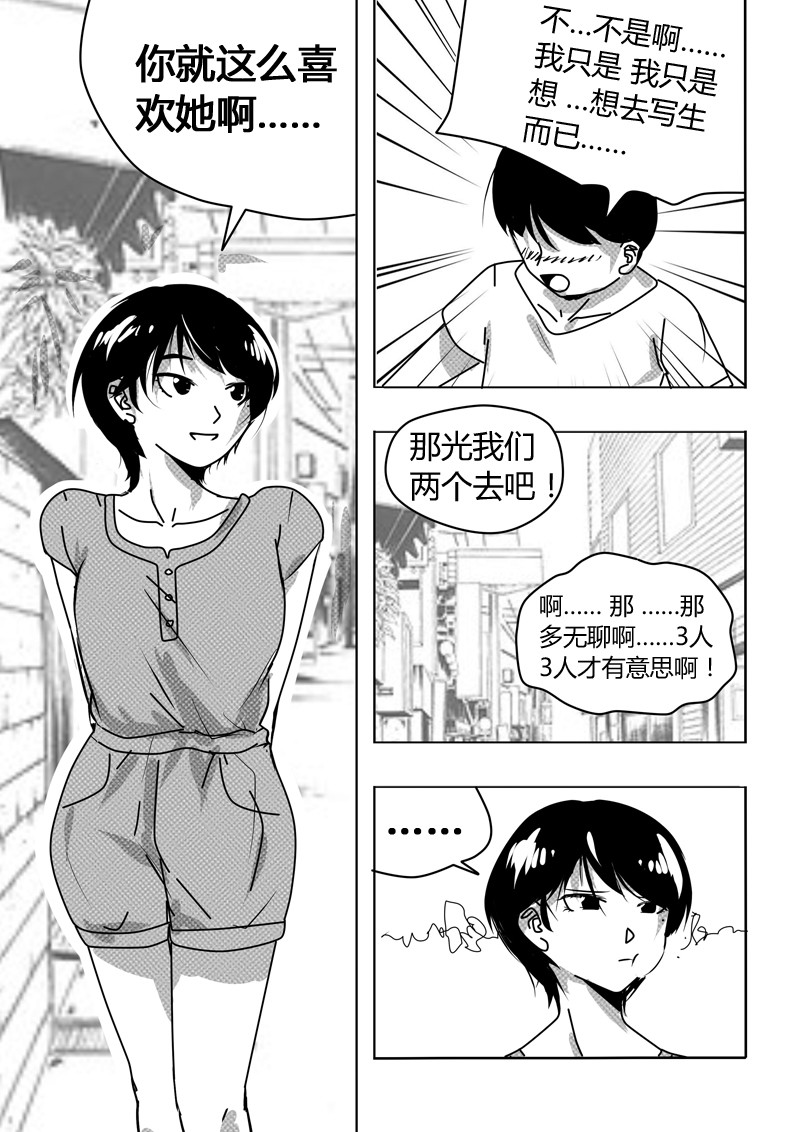 永远留在夏天的你 第三话 告白 第5页