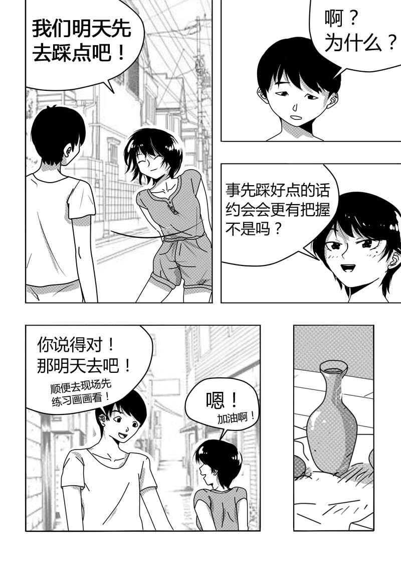 永远留在夏天的你 第三话 告白 第6页