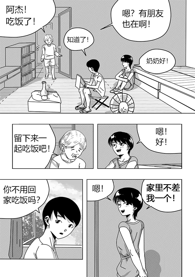 永远留在夏天的你 第三话 告白 第7页