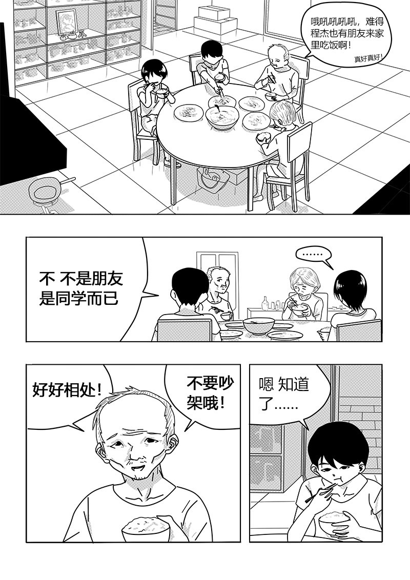 永远留在夏天的你 第三话 告白 第8页