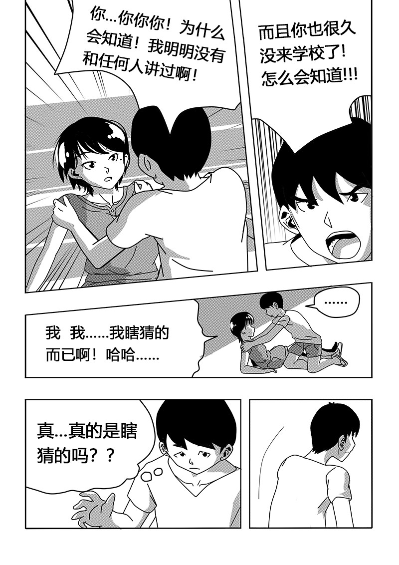 永远留在夏天的你 第二话 努力 第1页