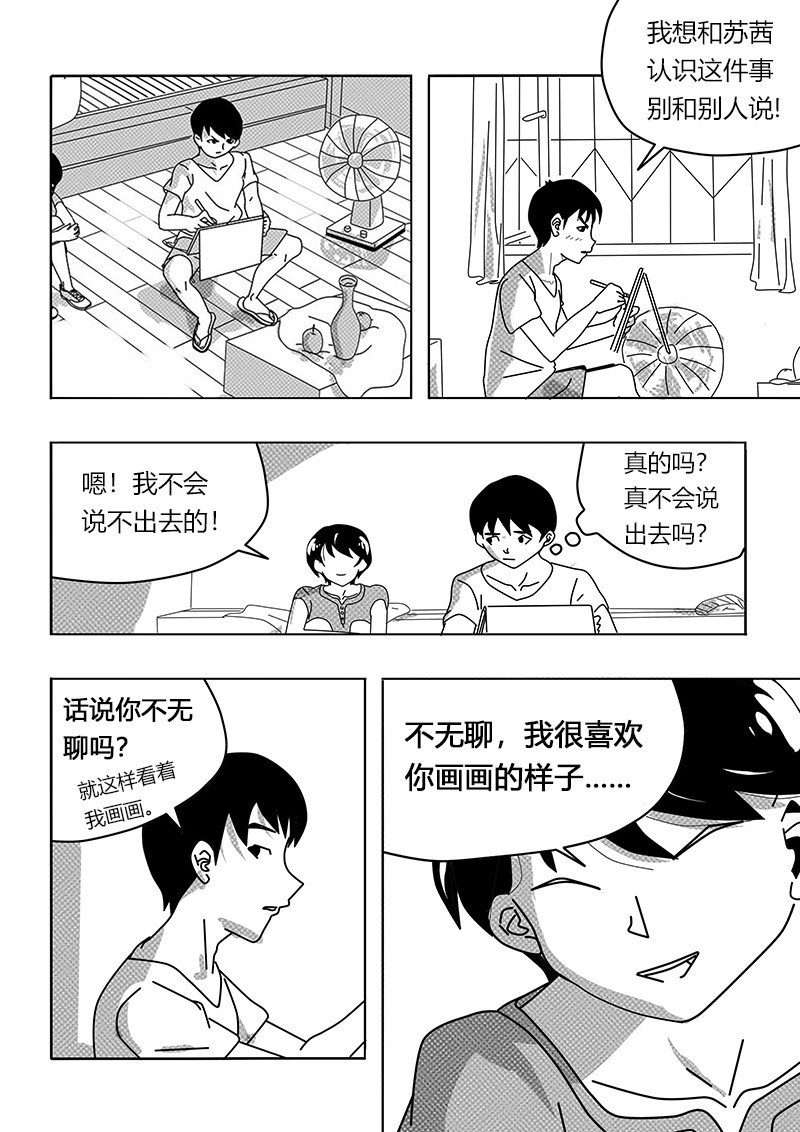 永远留在夏天的你 第二话 努力 第2页