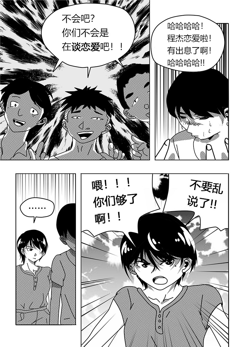 永远留在夏天的你 第二话 努力 第11页
