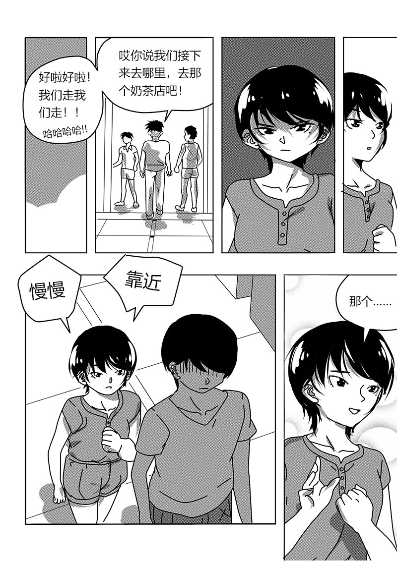 永远留在夏天的你 第二话 努力 第12页