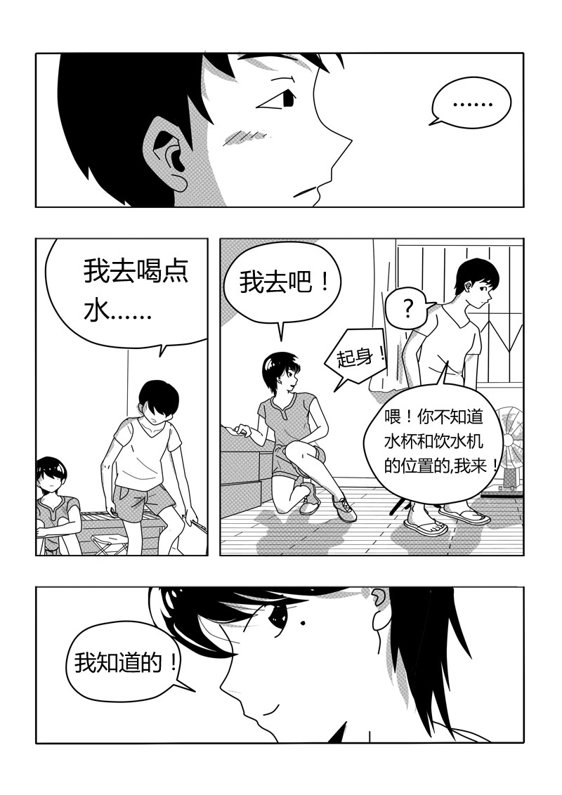 永远留在夏天的你 第二话 努力 第3页