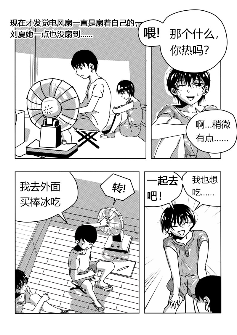 永远留在夏天的你 第二话 努力 第6页