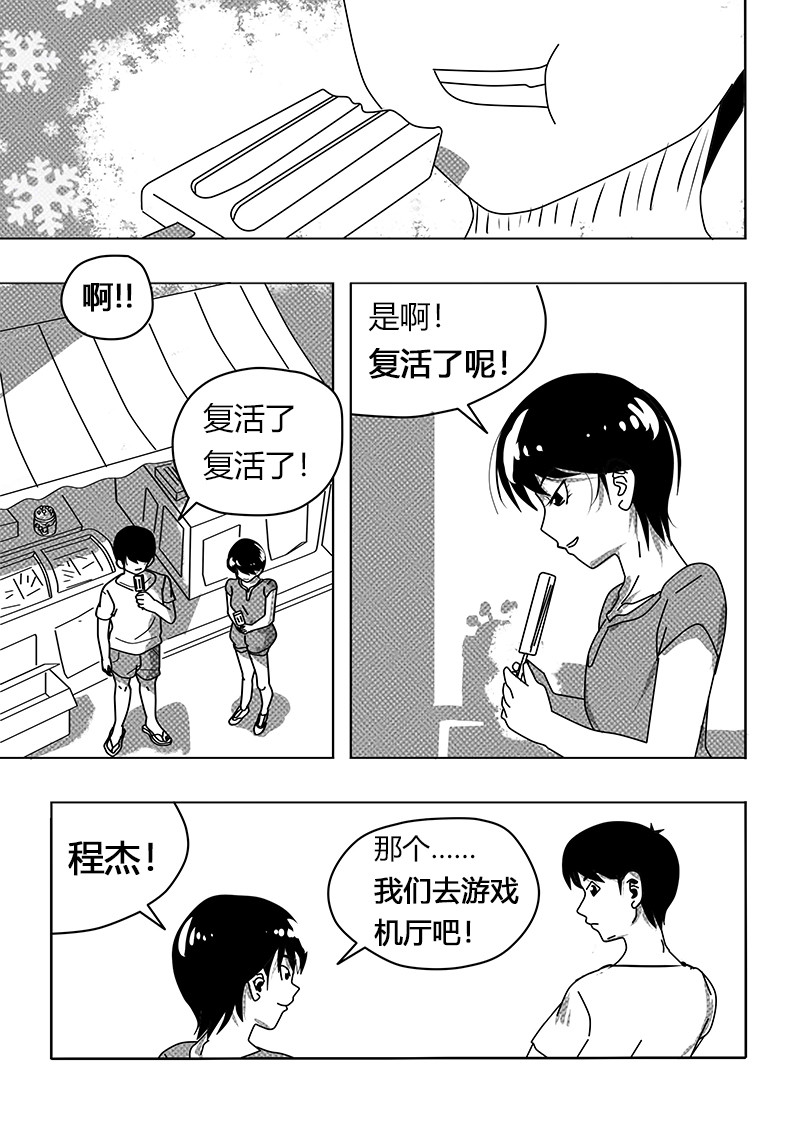 永远留在夏天的你 第二话 努力 第7页