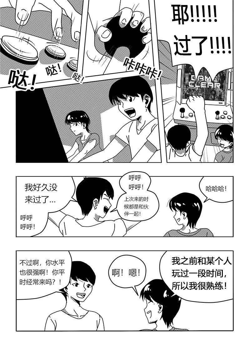 永远留在夏天的你 第二话 努力 第9页