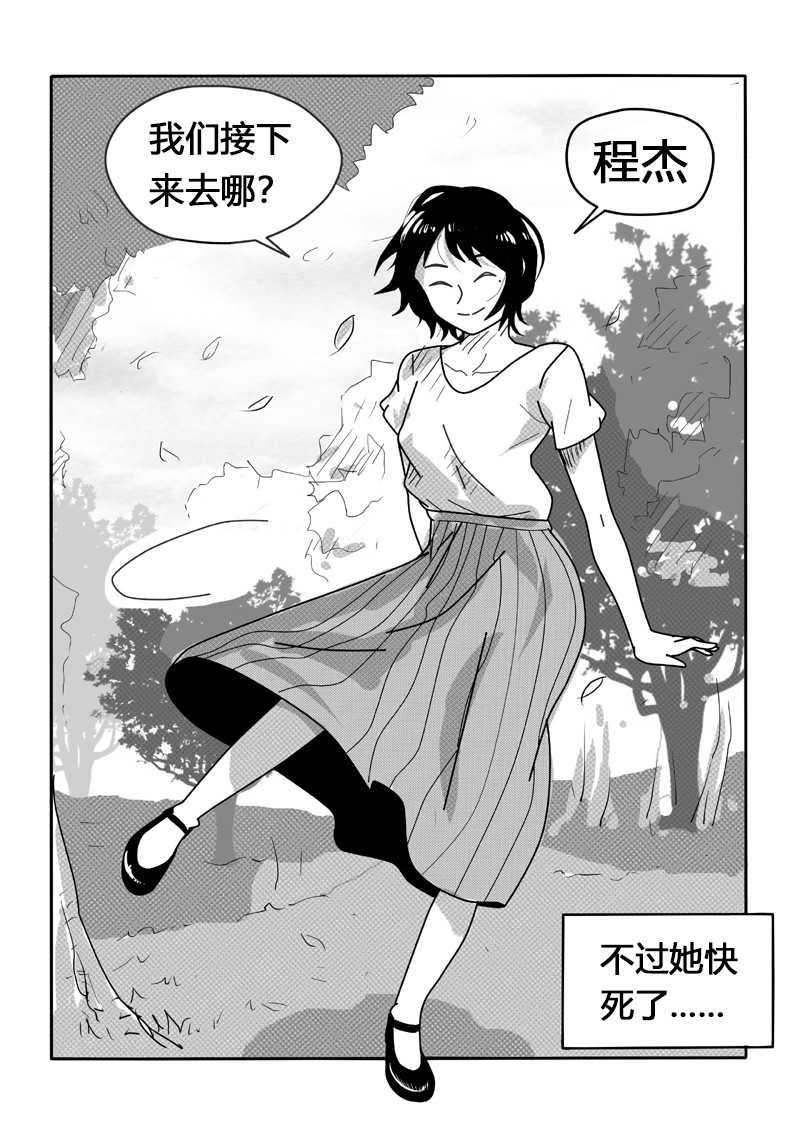 永远留在夏天的你 第2页
