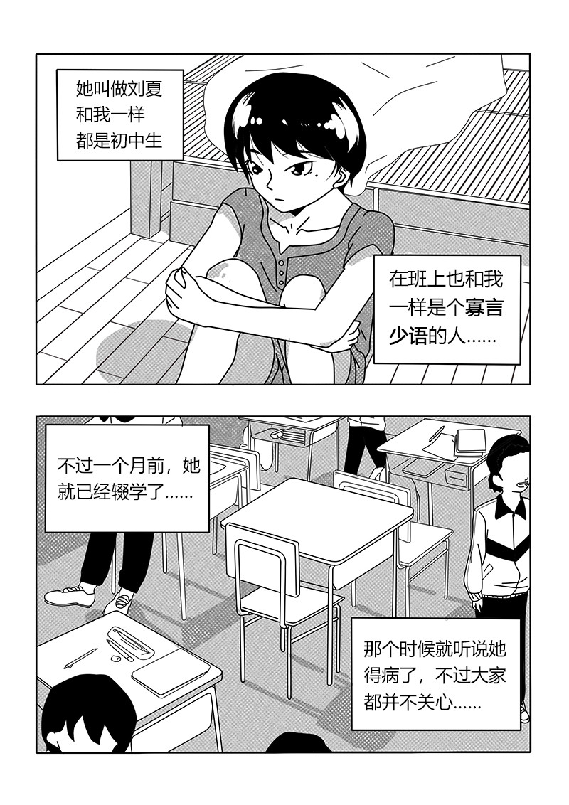 永远留在夏天的你 第一话 重逢 第12页