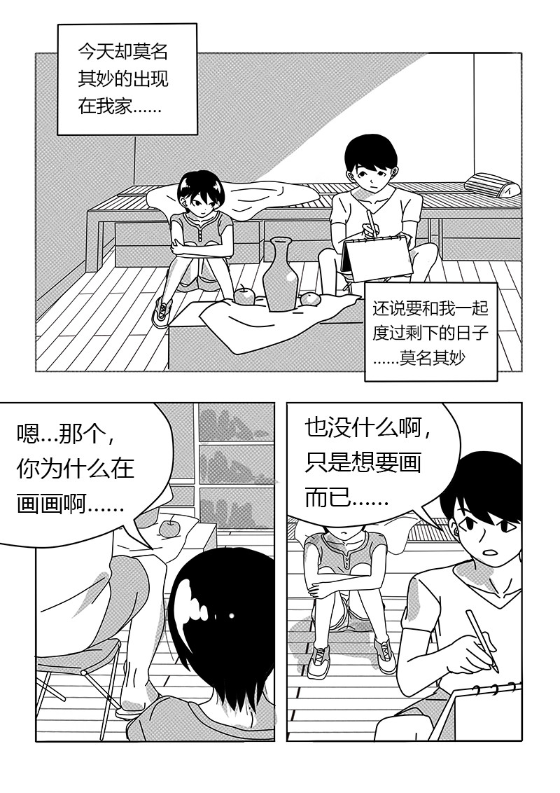 永远留在夏天的你 第一话 重逢 第13页