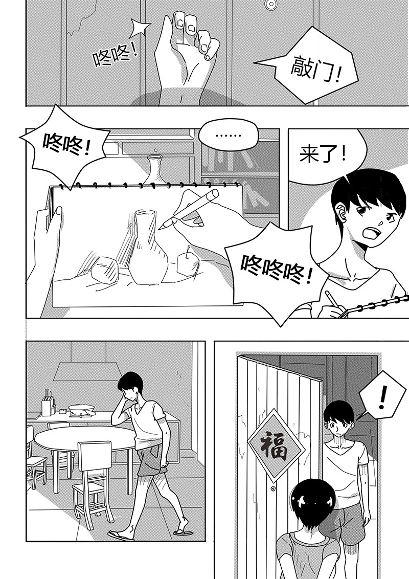 永远留在夏天的你 第6页