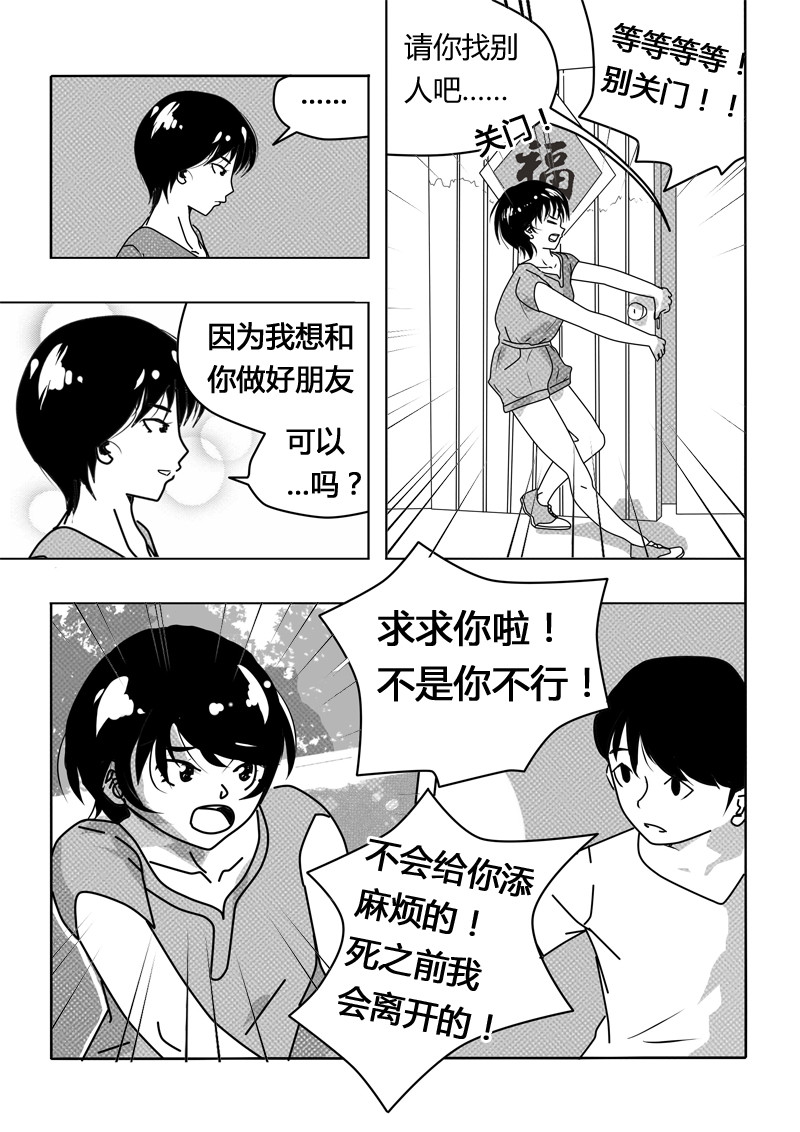 永远留在夏天的你 第一话 重逢 第9页
