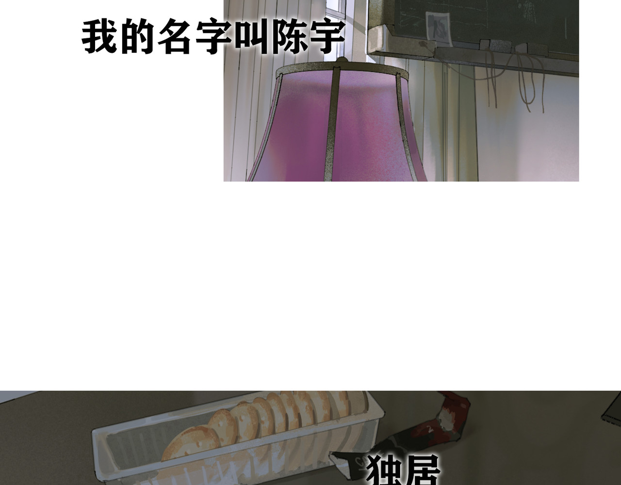 蜘蛛丝 第2话 雨夜 第16页