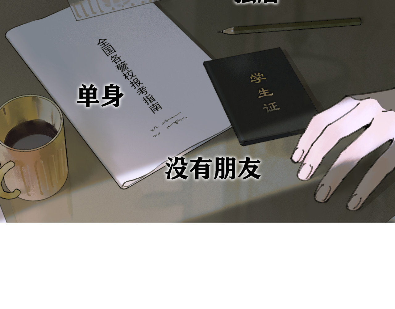 蜘蛛丝 第2话 雨夜 第17页