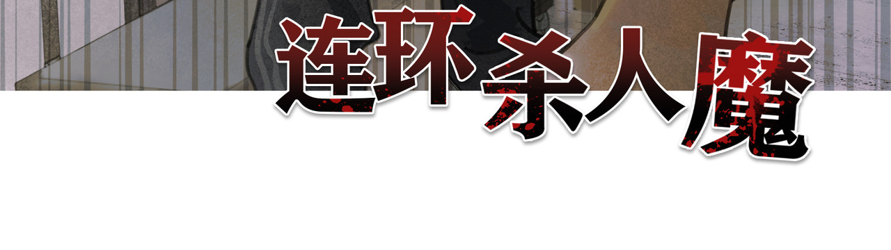 蜘蛛丝 第2话 雨夜 第21页
