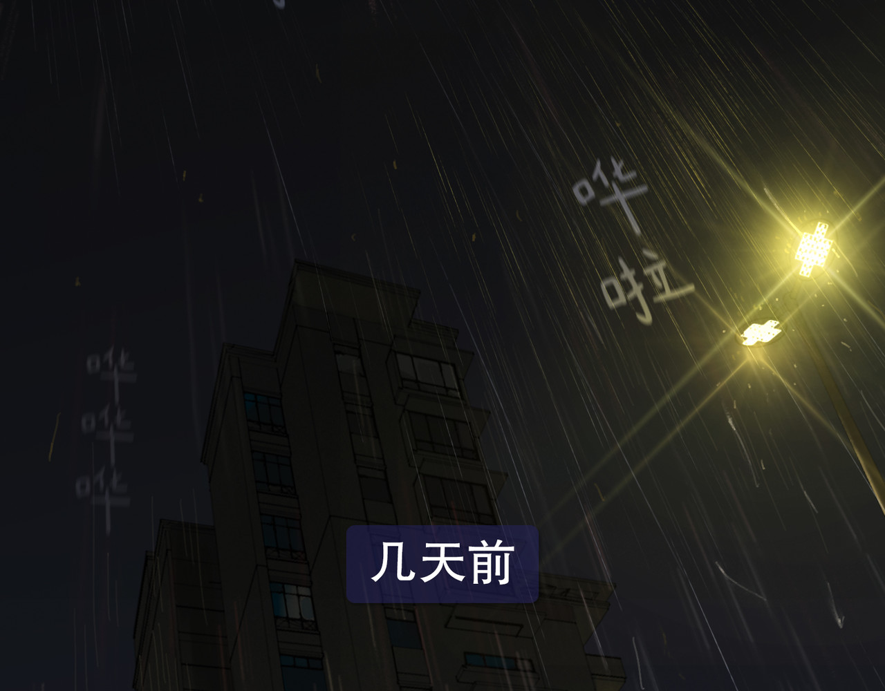 蜘蛛丝 第2话 雨夜 第40页