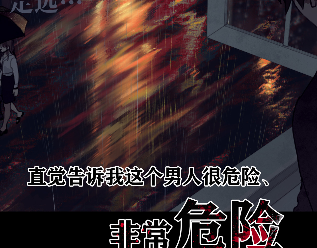 蜘蛛丝 第2话 雨夜 第71页
