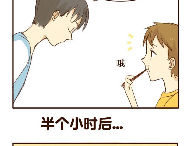 打开哥哥的正确方式 第3话 苑子豪你这个坑货！ 第14页