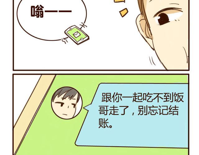 打开哥哥的正确方式 第3话 苑子豪你这个坑货！ 第16页