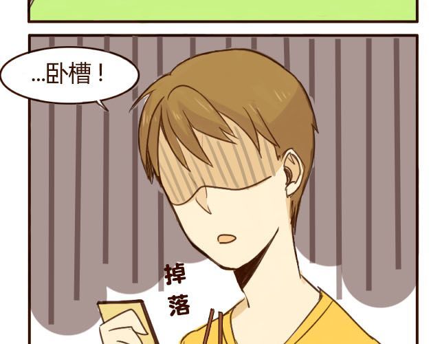 打开哥哥的正确方式 第3话 苑子豪你这个坑货！ 第17页