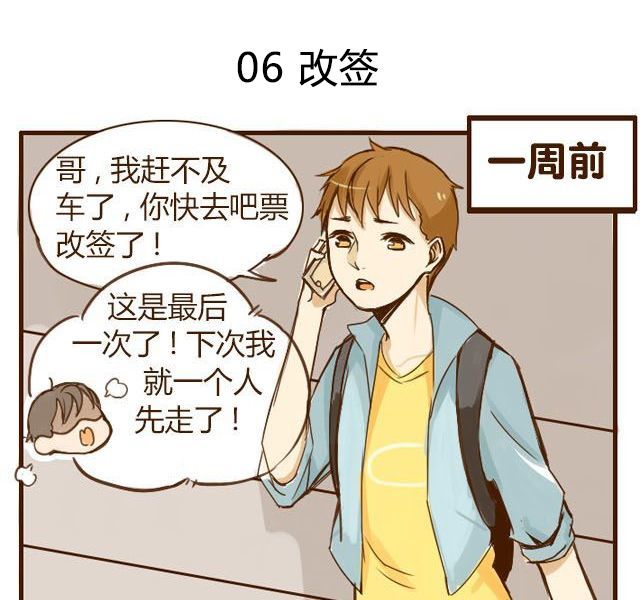 打开哥哥的正确方式 第3话 苑子豪你这个坑货！ 第19页
