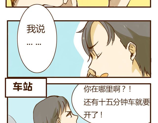 打开哥哥的正确方式 第3话 苑子豪你这个坑货！ 第23页