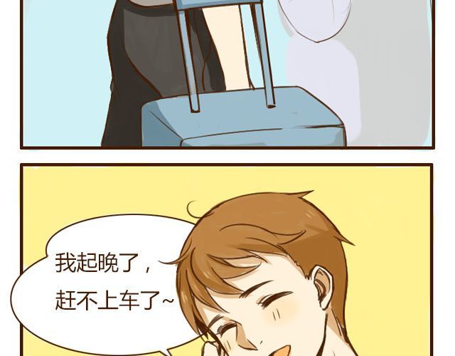 打开哥哥的正确方式 第3话 苑子豪你这个坑货！ 第25页