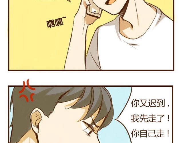 打开哥哥的正确方式 第3话 苑子豪你这个坑货！ 第26页