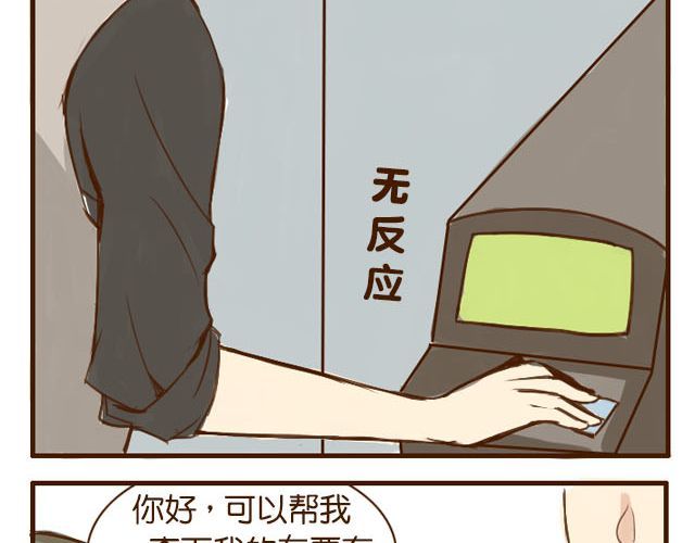 打开哥哥的正确方式 第3话 苑子豪你这个坑货！ 第28页