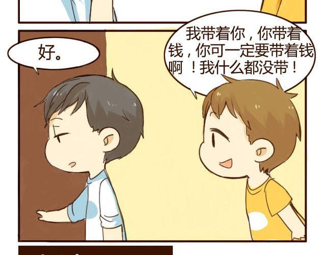 打开哥哥的正确方式 第3话 苑子豪你这个坑货！ 第4页