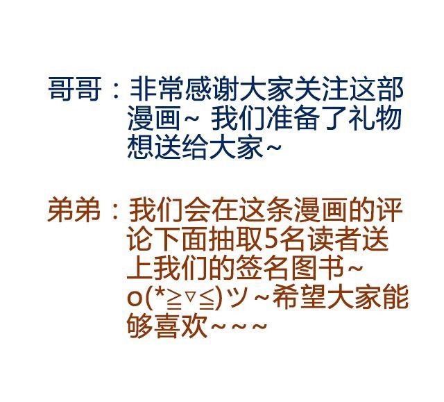 打开哥哥的正确方式 第3话 苑子豪你这个坑货！ 第34页