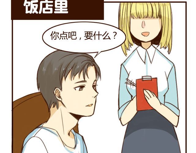 打开哥哥的正确方式 第3话 苑子豪你这个坑货！ 第5页