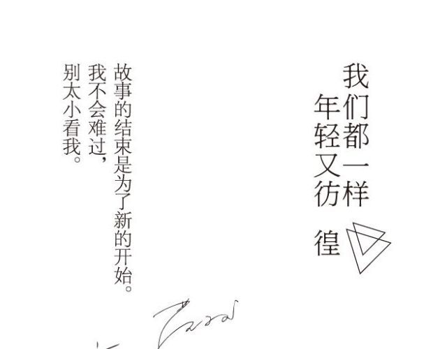 打开哥哥的正确方式 第3话 苑子豪你这个坑货！ 第41页