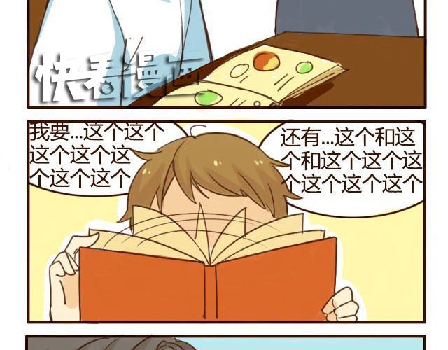 打开哥哥的正确方式 第3话 苑子豪你这个坑货！ 第6页